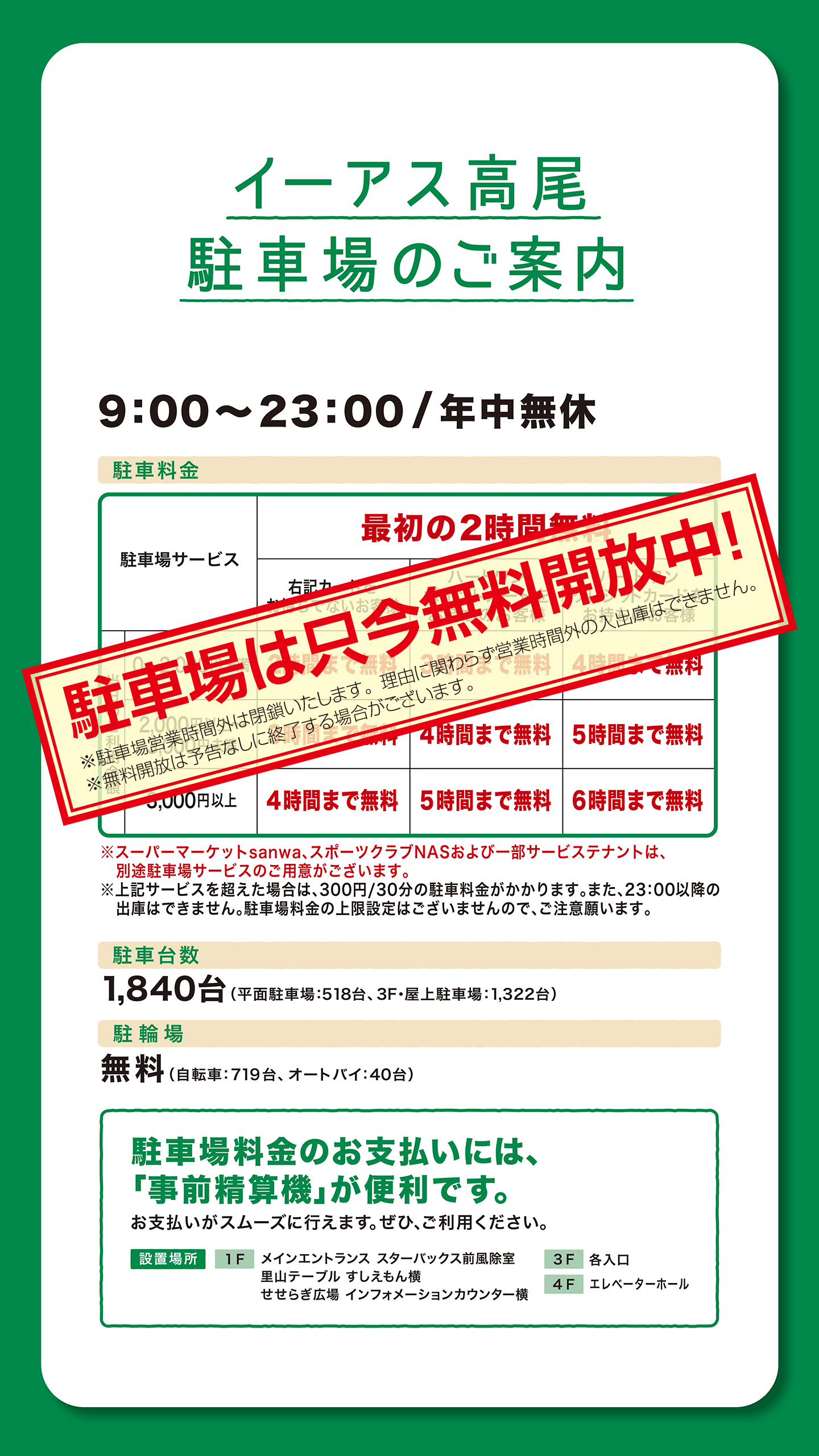駐車場料金