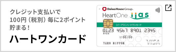 ハートワンカード