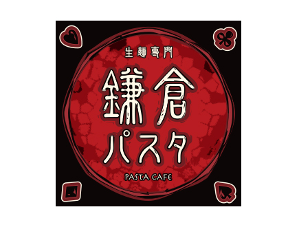 鎌倉パスタ