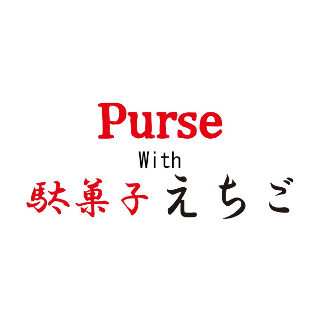 Purse with 駄菓子えちご